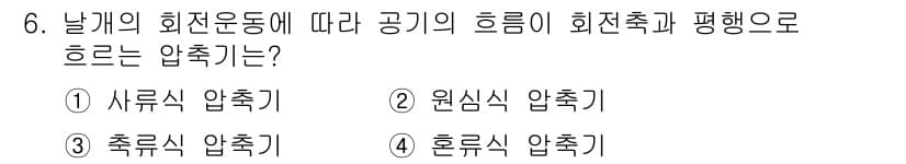 설비보전산업기사 2016년 6번 - 정답과 핵심 포인트를 검수 중인 기출문제