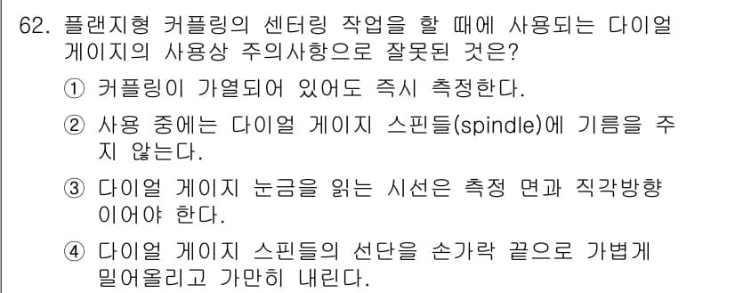 설비보전산업기사 2016년 62번 - 정답과 핵심 포인트를 검수 중인 기출문제