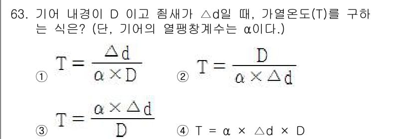 설비보전산업기사 2016년 63번 - 번

해설: 주어진 식에서 기어의 내경과 잇수의 관계를 통해 가열온도(T... 에 관한 핵심 기출문제