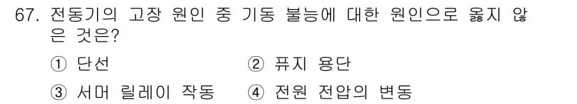 설비보전산업기사 2016년 67번 - 정답과 핵심 포인트를 검수 중인 기출문제
