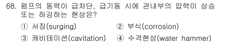 설비보전산업기사 2016년 68번 - 정답과 핵심 포인트를 검수 중인 기출문제