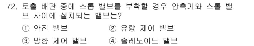 설비보전산업기사 2016년 72번 - 정답과 핵심 포인트를 검수 중인 기출문제