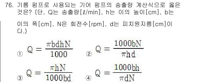설비보전산업기사 2016년 76번 - 정답과 핵심 포인트를 검수 중인 기출문제