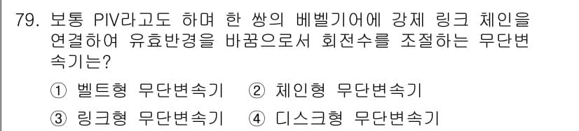 설비보전산업기사 2016년 79번 - 정답과 핵심 포인트를 검수 중인 기출문제
