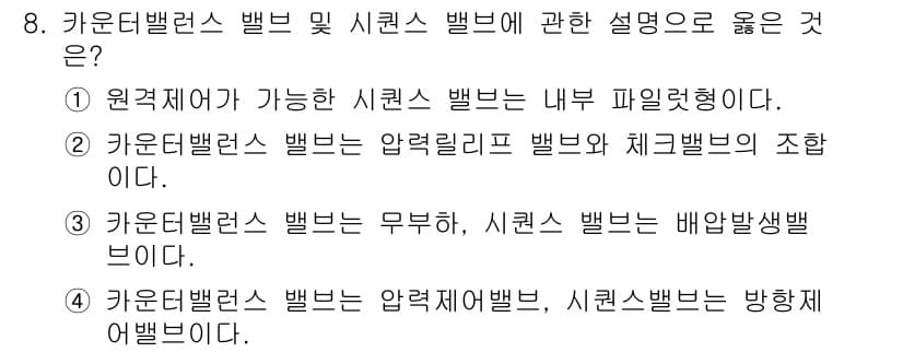 설비보전산업기사 2016년 8번 - 정답과 핵심 포인트를 검수 중인 기출문제