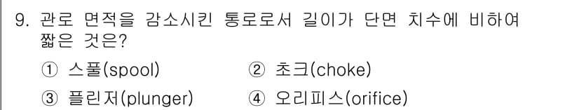 설비보전산업기사 2016년 9번 - 정답과 핵심 포인트를 검수 중인 기출문제