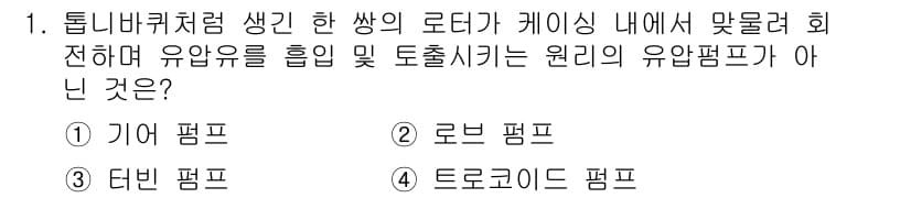 설비보전산업기사 2017년 1번 - 정답과 핵심 포인트를 검수 중인 기출문제