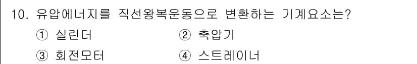 설비보전산업기사 2017년 10번 - 정답과 핵심 포인트를 검수 중인 기출문제