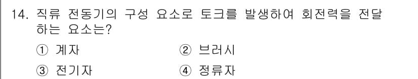 설비보전산업기사 2017년 14번 - 정답과 핵심 포인트를 검수 중인 기출문제