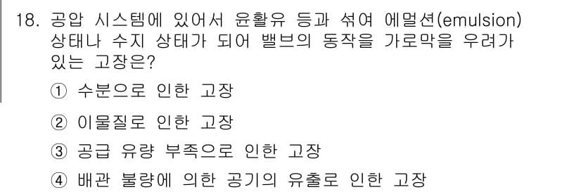설비보전산업기사 2017년 18번 - 정답 5번은 "배관 불량에 의한 공기의 유출로 인한 고장"입니다. 이는 ... 에 관한 핵심 기출문제