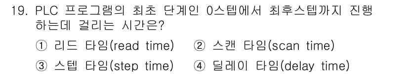설비보전산업기사 2017년 19번 - 정답과 핵심 포인트를 검수 중인 기출문제