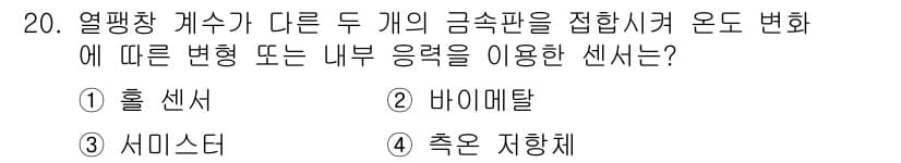 설비보전산업기사 2017년 20번 - 정답과 핵심 포인트를 검수 중인 기출문제