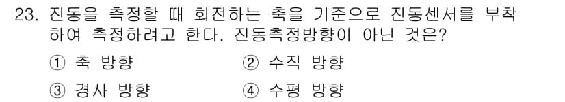 설비보전산업기사 2017년 23번 - 정답과 핵심 포인트를 검수 중인 기출문제