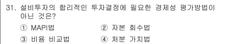 설비보전산업기사 2017년 31번 - 정답과 핵심 포인트를 검수 중인 기출문제