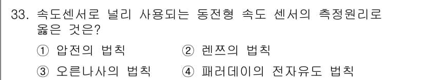 설비보전산업기사 2017년 33번 - 정답과 핵심 포인트를 검수 중인 기출문제