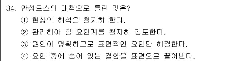 설비보전산업기사 2017년 34번 - 정답과 핵심 포인트를 검수 중인 기출문제