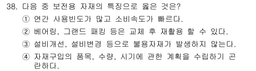 설비보전산업기사 2017년 38번 - 정답과 핵심 포인트를 검수 중인 기출문제