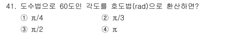 설비보전산업기사 2017년 41번 - 정답과 핵심 포인트를 검수 중인 기출문제