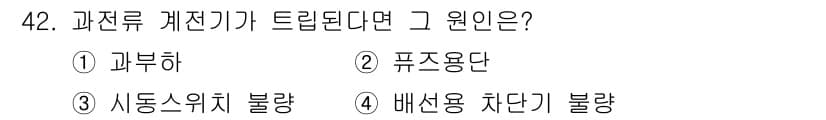 설비보전산업기사 2017년 42번 - 정답과 핵심 포인트를 검수 중인 기출문제