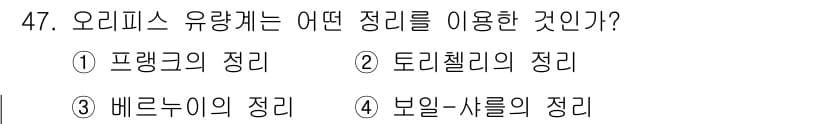 설비보전산업기사 2017년 47번 - 정답과 핵심 포인트를 검수 중인 기출문제