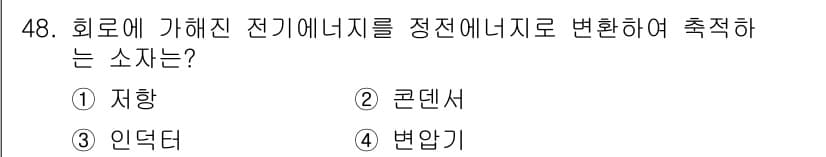 설비보전산업기사 2017년 48번 - 정답과 핵심 포인트를 검수 중인 기출문제
