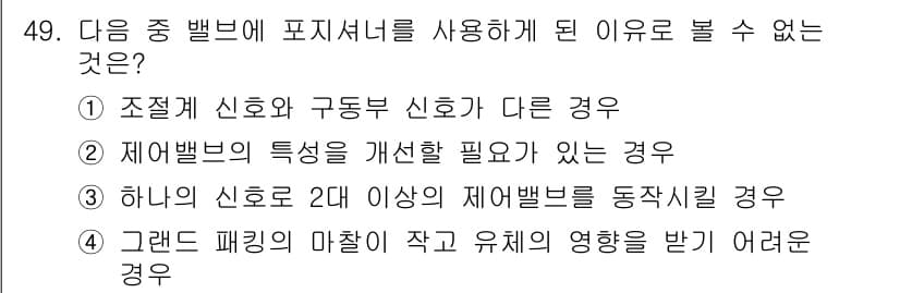 설비보전산업기사 2017년 49번 - 정답과 핵심 포인트를 검수 중인 기출문제