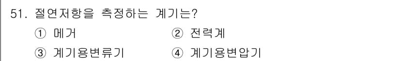설비보전산업기사 2017년 51번 - 정답과 핵심 포인트를 검수 중인 기출문제