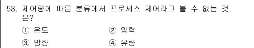 설비보전산업기사 2017년 53번 - 정답과 핵심 포인트를 검수 중인 기출문제
