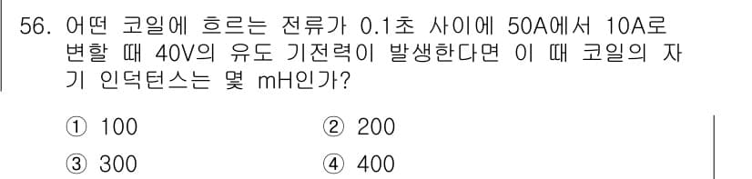 설비보전산업기사 2017년 56번 - 정답과 핵심 포인트를 검수 중인 기출문제