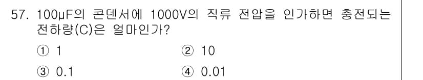 설비보전산업기사 2017년 57번 - 정답과 핵심 포인트를 검수 중인 기출문제