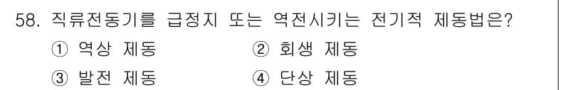 설비보전산업기사 2017년 58번 - 정답과 핵심 포인트를 검수 중인 기출문제