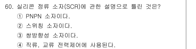 설비보전산업기사 2017년 60번 - 정답과 핵심 포인트를 검수 중인 기출문제