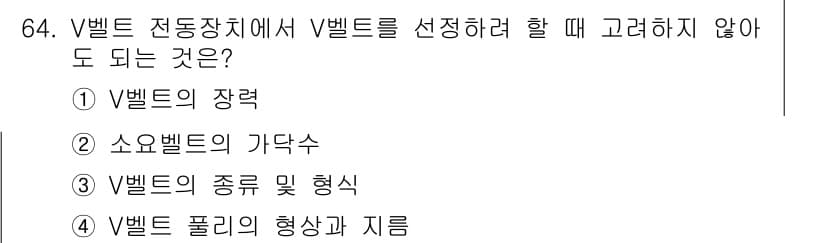 설비보전산업기사 2017년 64번 - 정답과 핵심 포인트를 검수 중인 기출문제