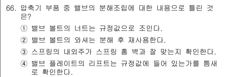 설비보전산업기사 2017년 66번 - 정답과 핵심 포인트를 검수 중인 기출문제
