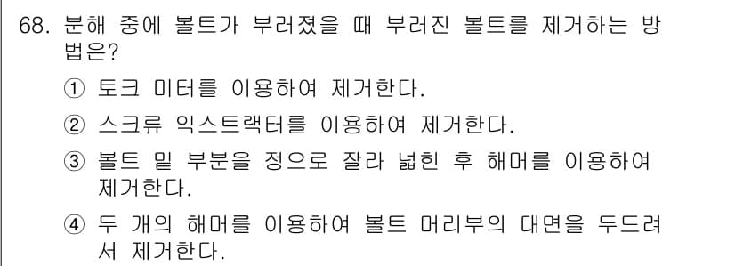 설비보전산업기사 2017년 68번 - 정답과 핵심 포인트를 검수 중인 기출문제