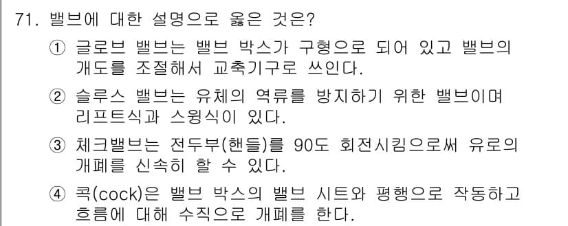 설비보전산업기사 2017년 71번 - 정답과 핵심 포인트를 검수 중인 기출문제