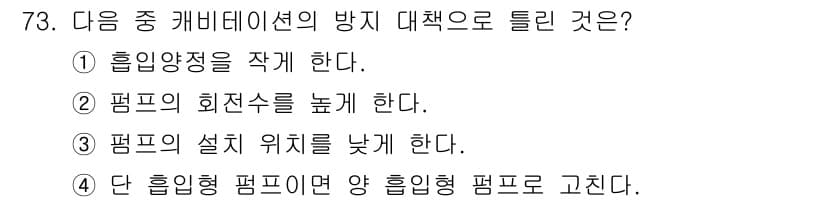 설비보전산업기사 2017년 73번 - 정답과 핵심 포인트를 검수 중인 기출문제
