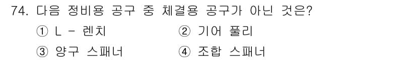 설비보전산업기사 2017년 74번 - 정답과 핵심 포인트를 검수 중인 기출문제