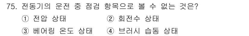 설비보전산업기사 2017년 75번 - 정답과 핵심 포인트를 검수 중인 기출문제