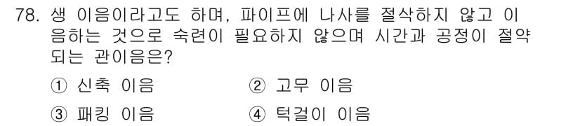 설비보전산업기사 2017년 78번 - 정답과 핵심 포인트를 검수 중인 기출문제