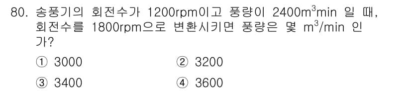 설비보전산업기사 2017년 80번 - 정답과 핵심 포인트를 검수 중인 기출문제