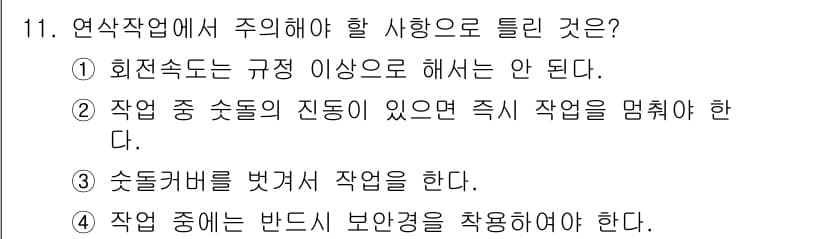 기계설계산업기사 2015년 11번 - 정답과 핵심 포인트를 검수 중인 기출문제