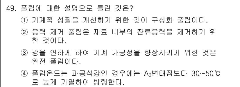 기계설계산업기사 2015년 49번 - . 

기계 설계에서 필링은 기계 성질 개선을 위한 방법으로, 잔류 응력... 에 관한 핵심 기출문제