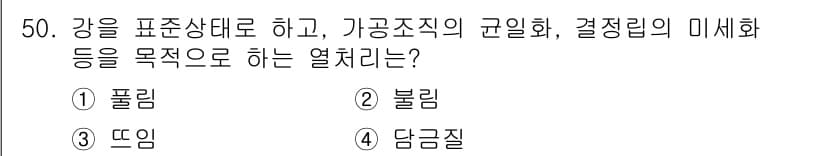 기계설계산업기사 2015년 50번 - 정답과 핵심 포인트를 검수 중인 기출문제