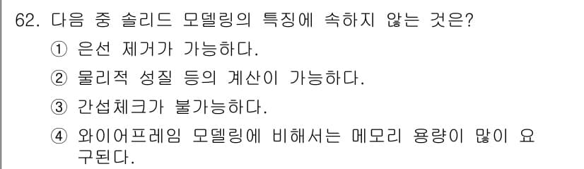 기계설계산업기사 2015년 62번 - 정답과 핵심 포인트를 검수 중인 기출문제