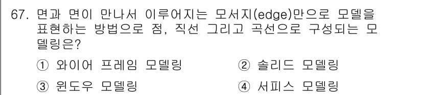 기계설계산업기사 2015년 67번 - 정답과 핵심 포인트를 검수 중인 기출문제