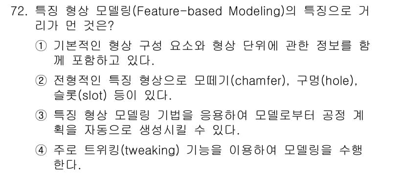 기계설계산업기사 2015년 72번 - 정답과 핵심 포인트를 검수 중인 기출문제