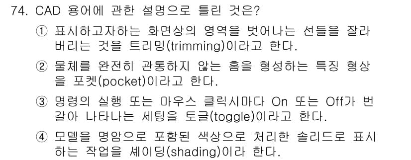 기계설계산업기사 2015년 74번 - 정답과 핵심 포인트를 검수 중인 기출문제