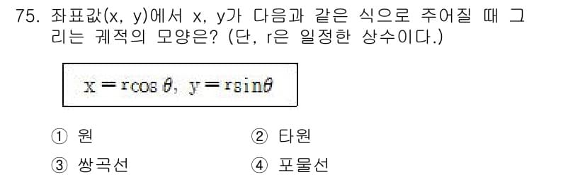 기계설계산업기사 2015년 75번 - 주어진 식 \( x = r \cos \theta, y = r \sin \... 에 관한 핵심 기출문제