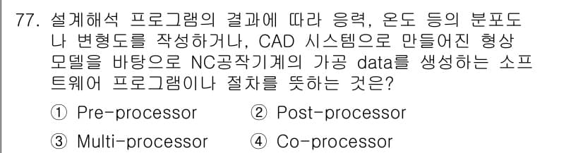 기계설계산업기사 2015년 77번 - 정답과 핵심 포인트를 검수 중인 기출문제